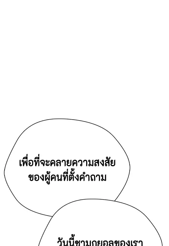 Bullying Is Too Good At Martial Arts หมาหัวเน่าเก๋าเกินไป ตอนที่ 97 หน้า 58
