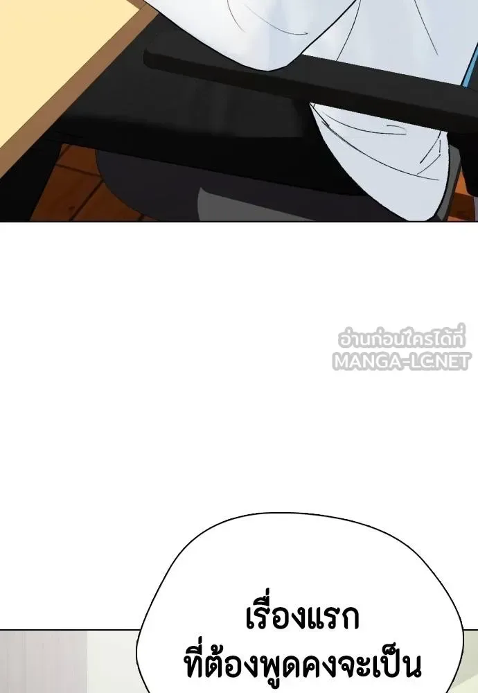 Bullying Is Too Good At Martial Arts หมาหัวเน่าเก๋าเกินไป ตอนที่ 97 หน้า 60