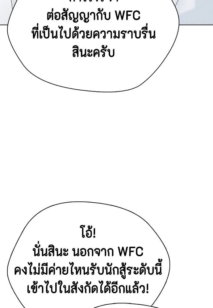 Bullying Is Too Good At Martial Arts หมาหัวเน่าเก๋าเกินไป ตอนที่ 97 หน้า 62