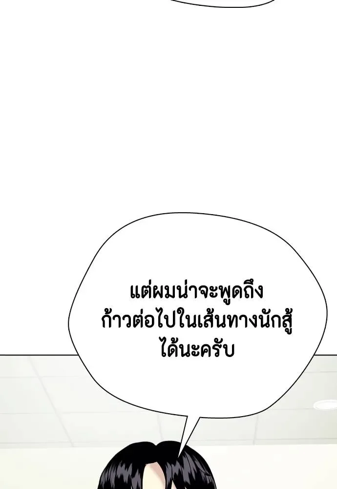 Bullying Is Too Good At Martial Arts หมาหัวเน่าเก๋าเกินไป ตอนที่ 97 หน้า 65