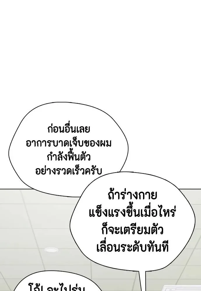 Bullying Is Too Good At Martial Arts หมาหัวเน่าเก๋าเกินไป ตอนที่ 97 หน้า 67