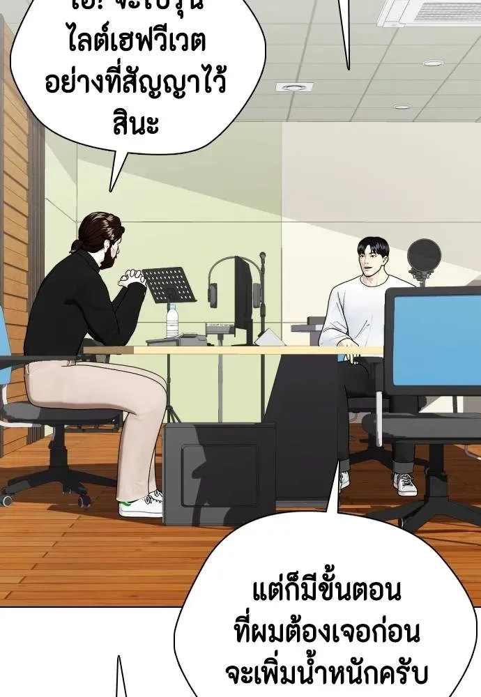 Bullying Is Too Good At Martial Arts หมาหัวเน่าเก๋าเกินไป ตอนที่ 97 หน้า 68