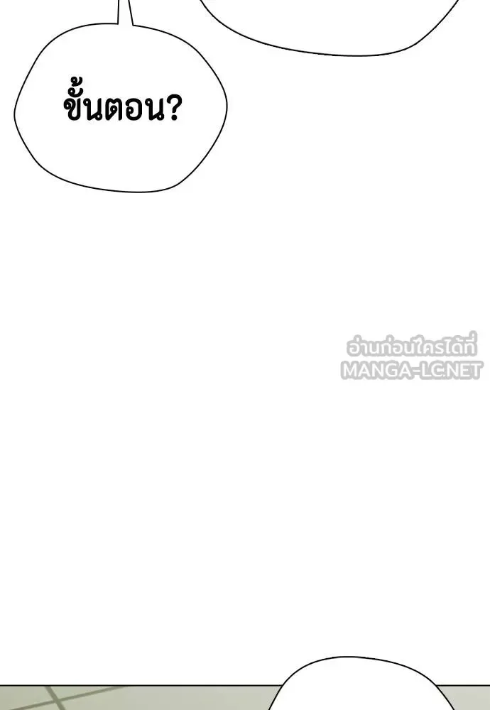 Bullying Is Too Good At Martial Arts หมาหัวเน่าเก๋าเกินไป ตอนที่ 97 หน้า 69
