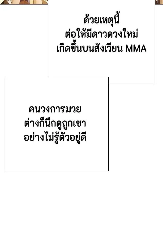 Bullying Is Too Good At Martial Arts หมาหัวเน่าเก๋าเกินไป ตอนที่ 97 หน้า 7