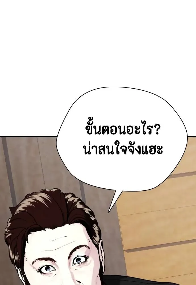 Bullying Is Too Good At Martial Arts หมาหัวเน่าเก๋าเกินไป ตอนที่ 97 หน้า 71
