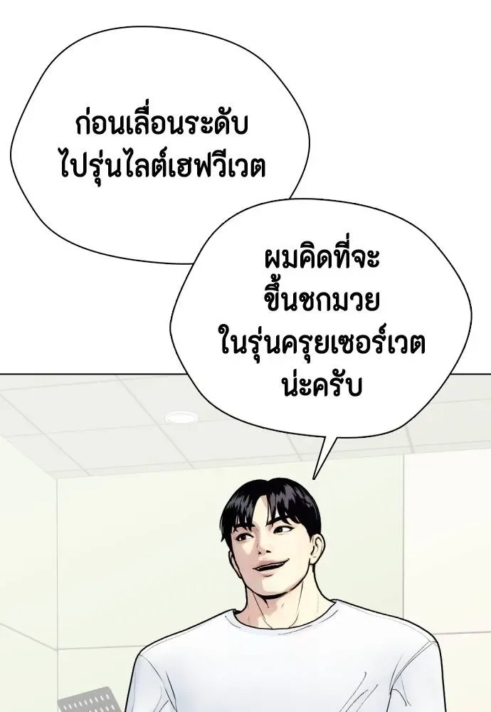 Bullying Is Too Good At Martial Arts หมาหัวเน่าเก๋าเกินไป ตอนที่ 97 หน้า 73