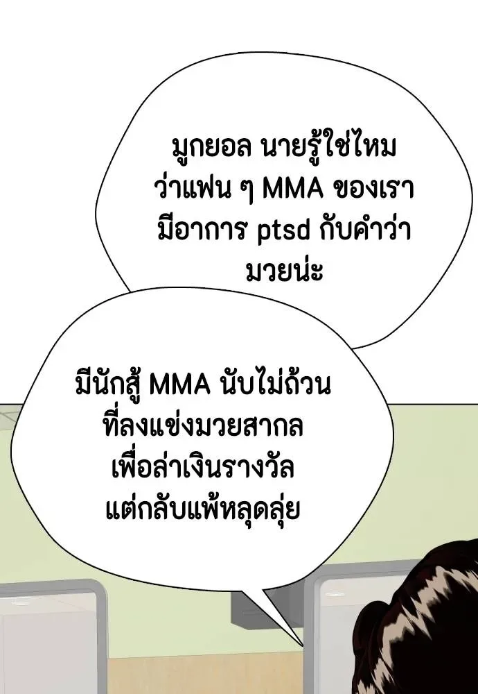 Bullying Is Too Good At Martial Arts หมาหัวเน่าเก๋าเกินไป ตอนที่ 97 หน้า 77