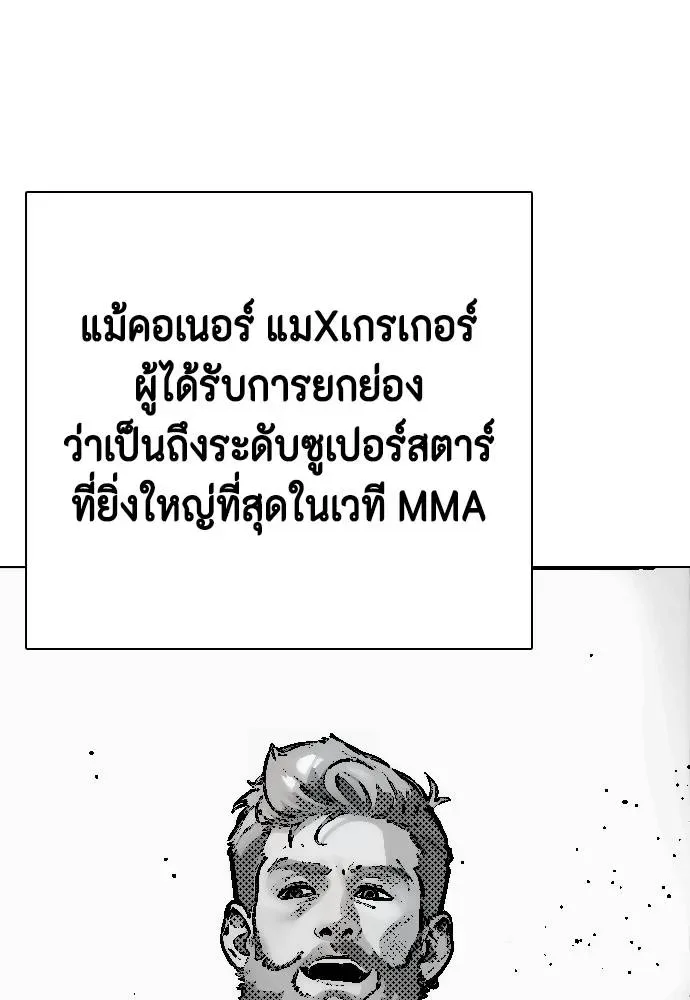Bullying Is Too Good At Martial Arts หมาหัวเน่าเก๋าเกินไป ตอนที่ 97 หน้า 8