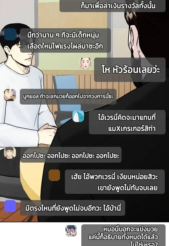 Bullying Is Too Good At Martial Arts หมาหัวเน่าเก๋าเกินไป ตอนที่ 97 หน้า 80