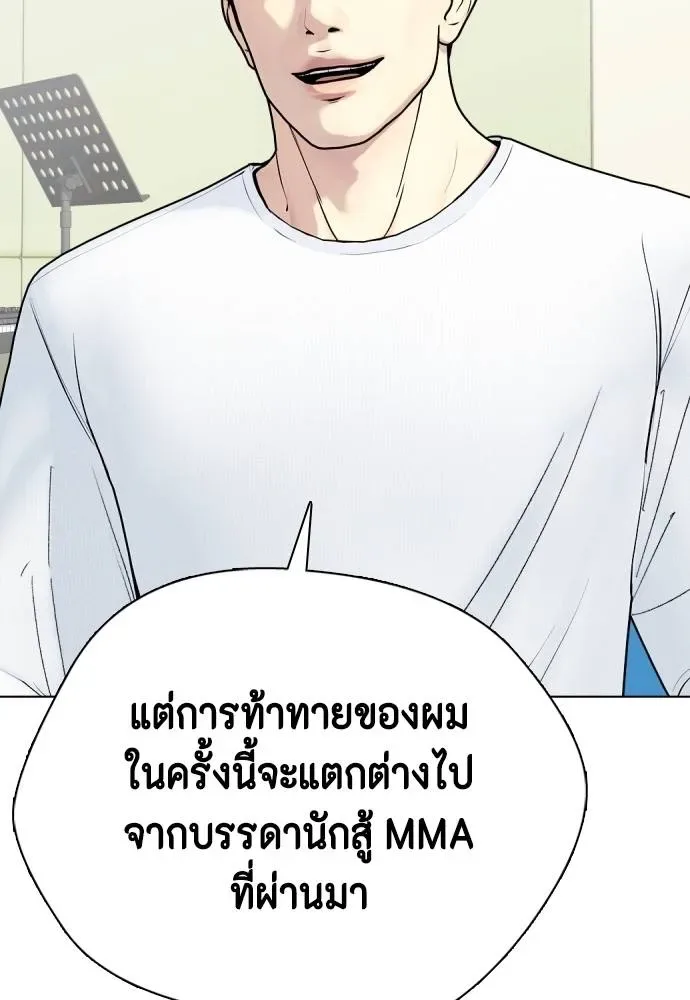 Bullying Is Too Good At Martial Arts หมาหัวเน่าเก๋าเกินไป ตอนที่ 97 หน้า 82