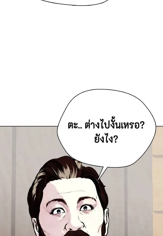 Bullying Is Too Good At Martial Arts หมาหัวเน่าเก๋าเกินไป ตอนที่ 97 หน้า 83