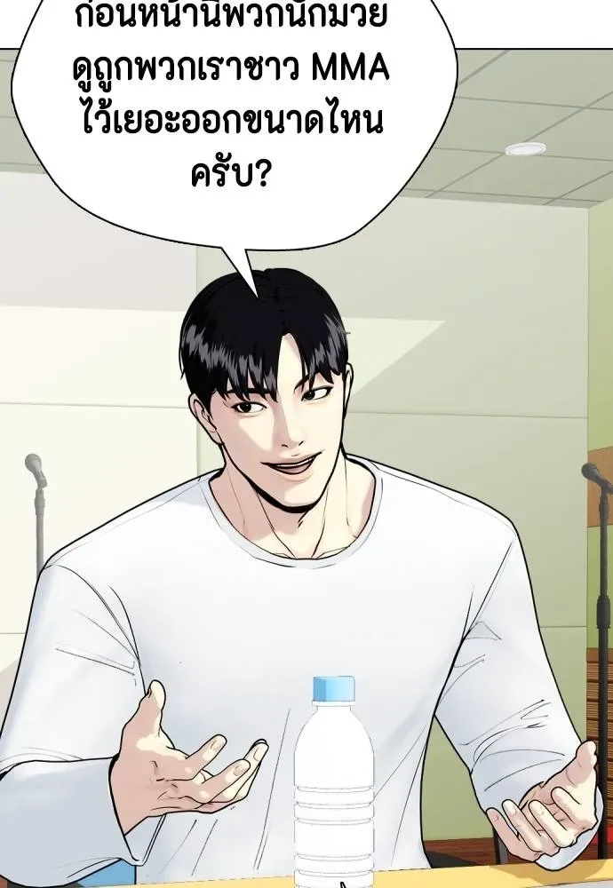 Bullying Is Too Good At Martial Arts หมาหัวเน่าเก๋าเกินไป ตอนที่ 97 หน้า 85