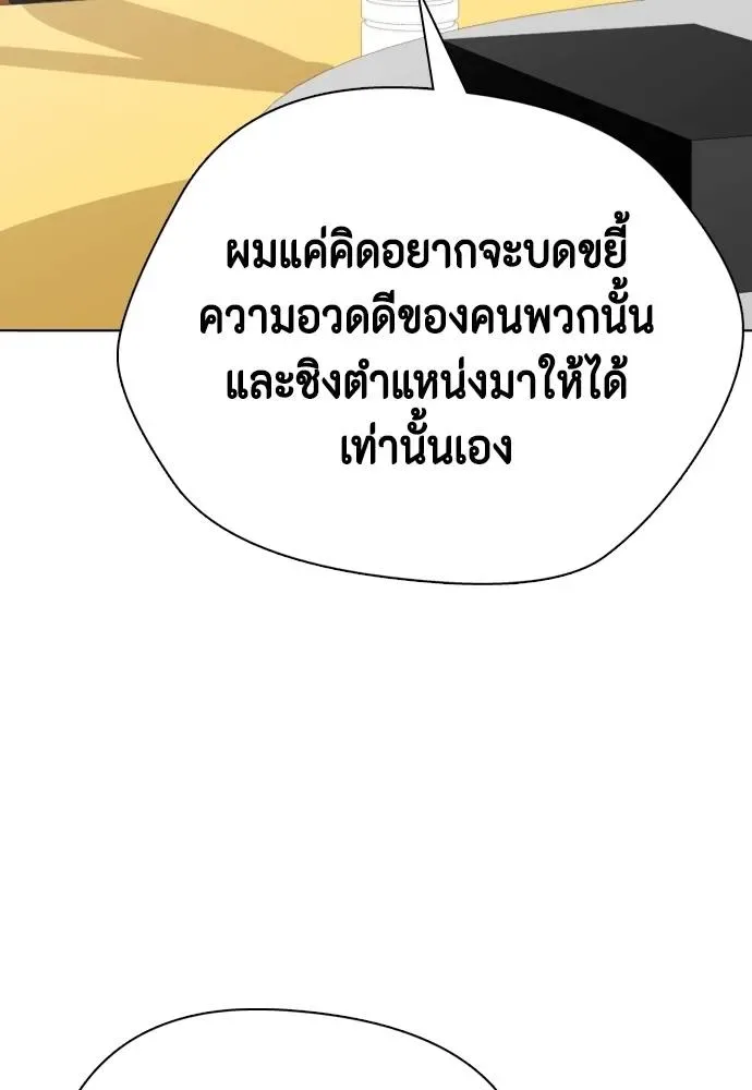 Bullying Is Too Good At Martial Arts หมาหัวเน่าเก๋าเกินไป ตอนที่ 97 หน้า 86