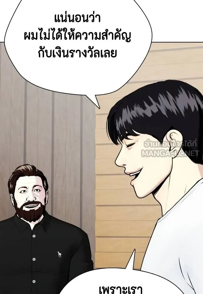 Bullying Is Too Good At Martial Arts หมาหัวเน่าเก๋าเกินไป ตอนที่ 97 หน้า 87