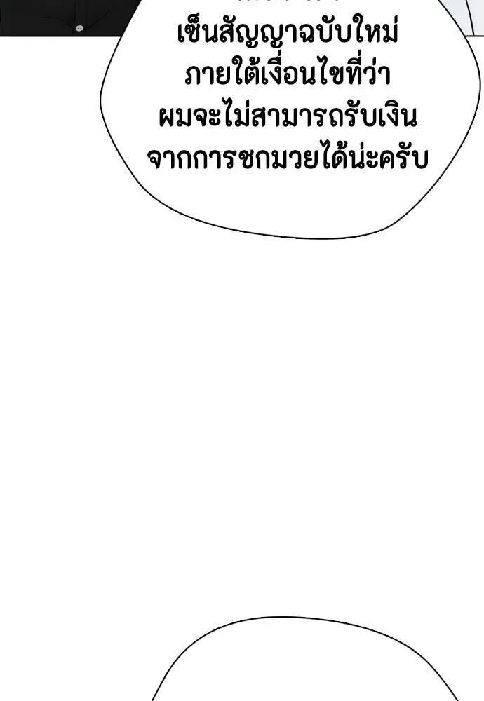 Bullying Is Too Good At Martial Arts หมาหัวเน่าเก๋าเกินไป ตอนที่ 97 หน้า 88
