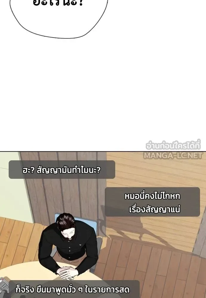 Bullying Is Too Good At Martial Arts หมาหัวเน่าเก๋าเกินไป ตอนที่ 97 หน้า 90