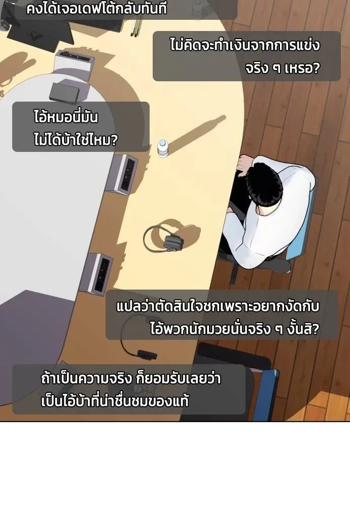 Bullying Is Too Good At Martial Arts หมาหัวเน่าเก๋าเกินไป ตอนที่ 97 หน้า 91