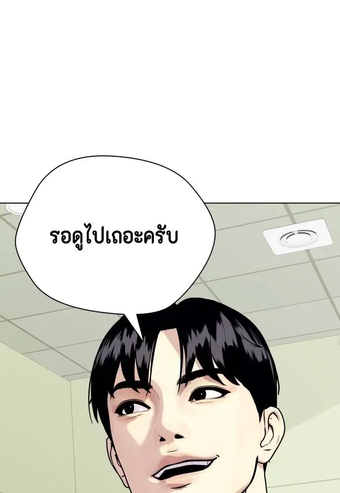 Bullying Is Too Good At Martial Arts หมาหัวเน่าเก๋าเกินไป ตอนที่ 97 หน้า 92