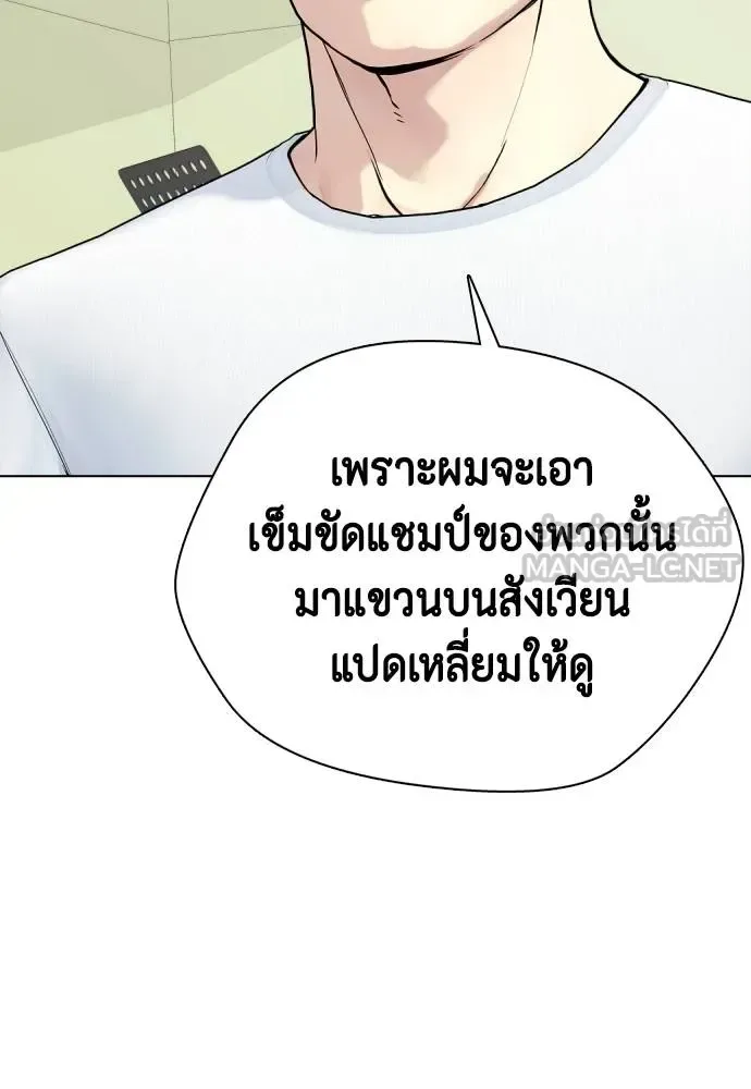 Bullying Is Too Good At Martial Arts หมาหัวเน่าเก๋าเกินไป ตอนที่ 97 หน้า 93