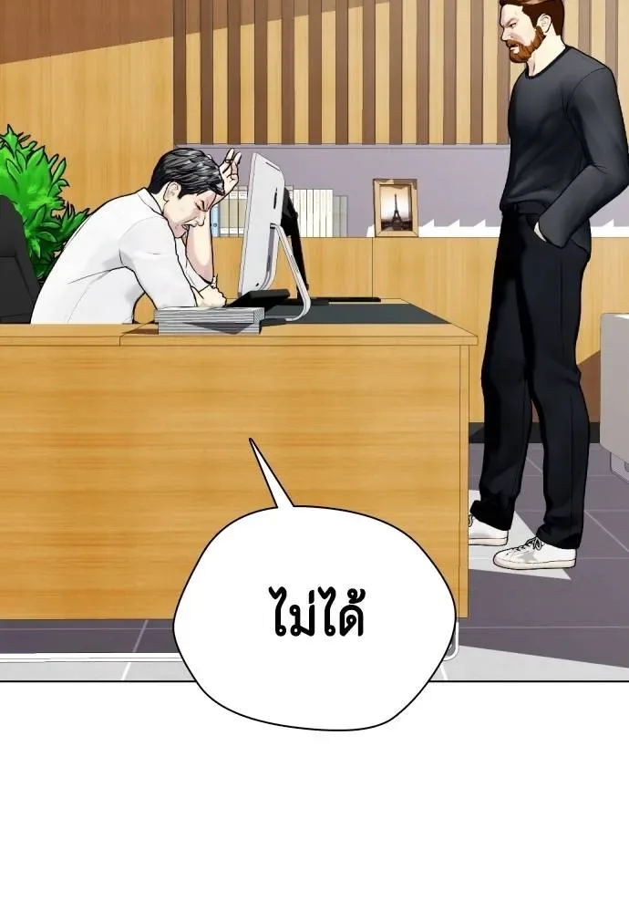 Bullying Is Too Good At Martial Arts หมาหัวเน่าเก๋าเกินไป ตอนที่ 97 หน้า 97