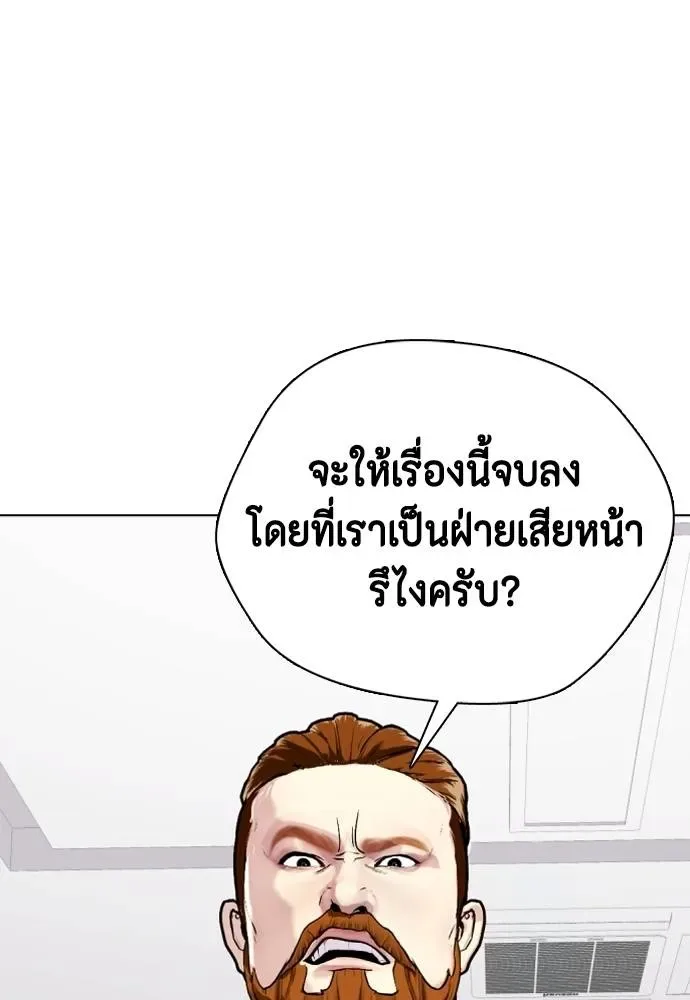 Bullying Is Too Good At Martial Arts หมาหัวเน่าเก๋าเกินไป ตอนที่ 97 หน้า 98