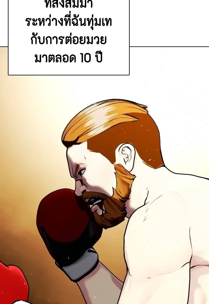 Bullying Is Too Good At Martial Arts หมาหัวเน่าเก๋าเกินไป ตอนที่ 98 หน้า 101