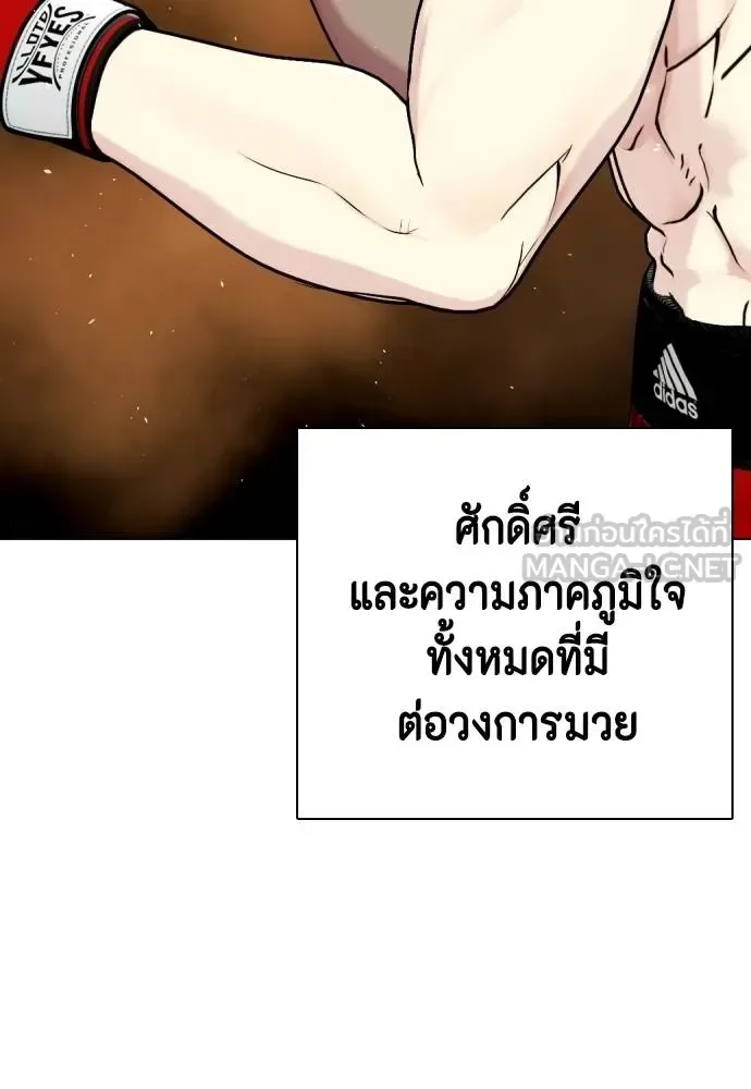 Bullying Is Too Good At Martial Arts หมาหัวเน่าเก๋าเกินไป ตอนที่ 98 หน้า 102