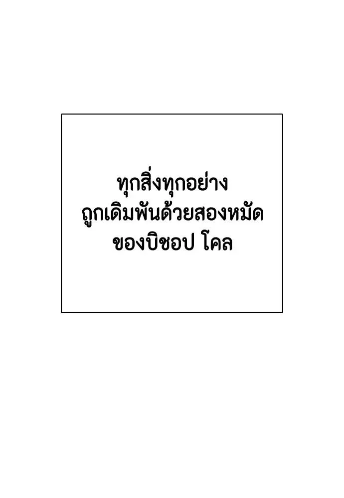 Bullying Is Too Good At Martial Arts หมาหัวเน่าเก๋าเกินไป ตอนที่ 98 หน้า 103