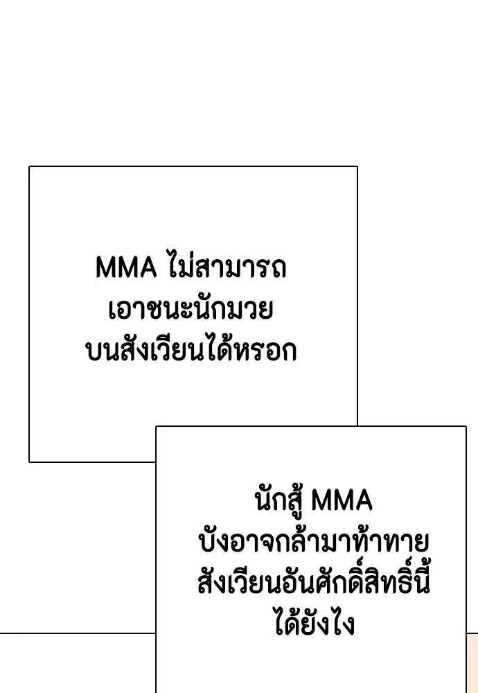 Bullying Is Too Good At Martial Arts หมาหัวเน่าเก๋าเกินไป ตอนที่ 98 หน้า 104