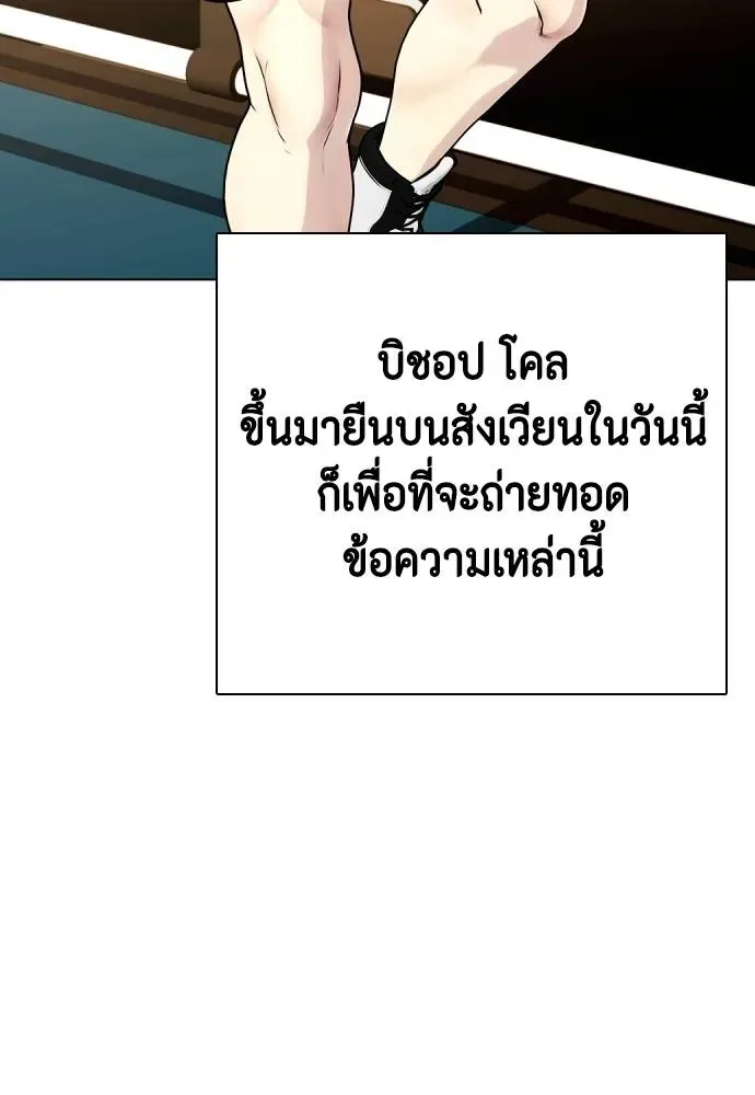 Bullying Is Too Good At Martial Arts หมาหัวเน่าเก๋าเกินไป ตอนที่ 98 หน้า 106