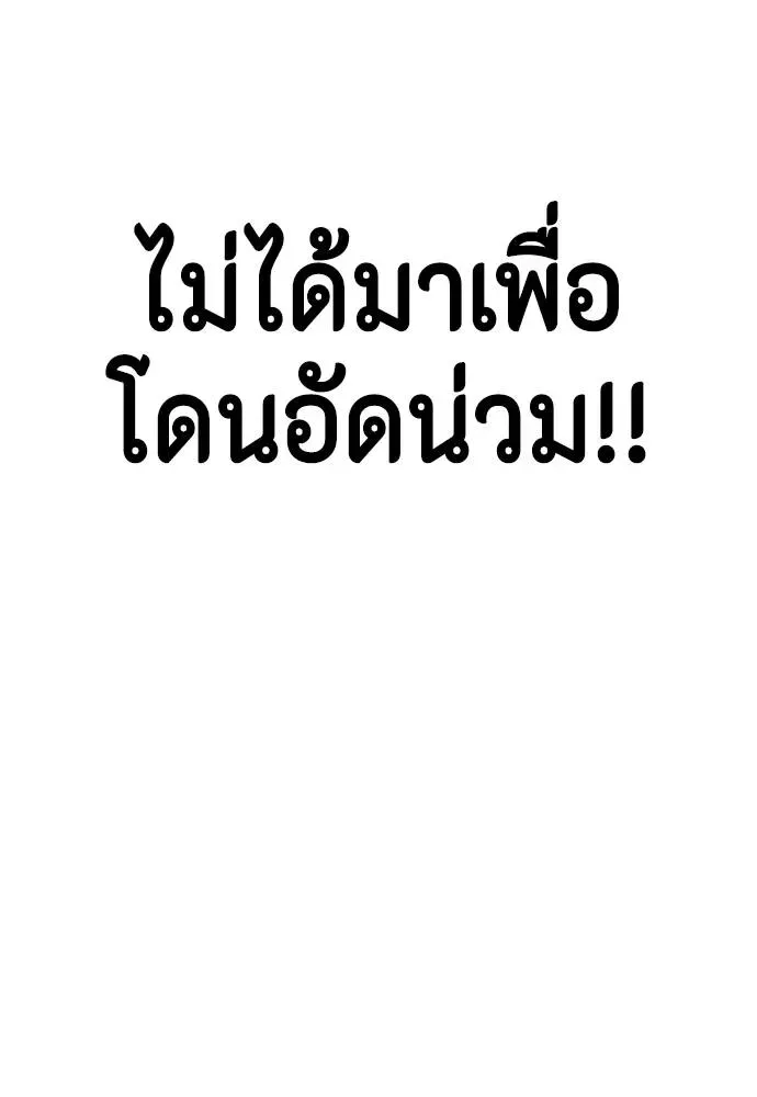 Bullying Is Too Good At Martial Arts หมาหัวเน่าเก๋าเกินไป ตอนที่ 98 หน้า 107