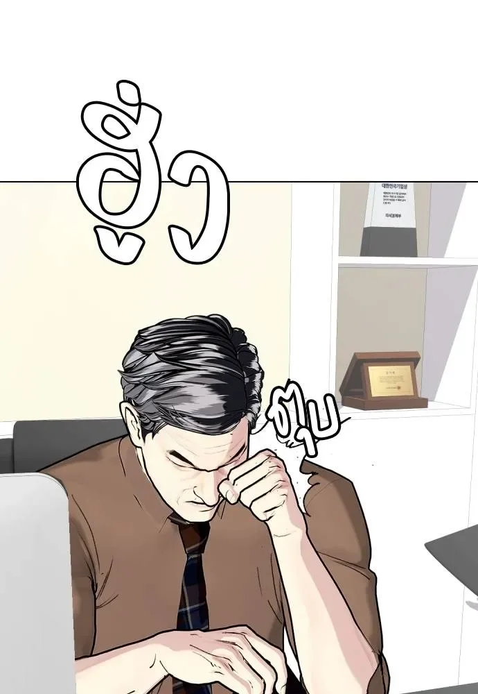 Bullying Is Too Good At Martial Arts หมาหัวเน่าเก๋าเกินไป ตอนที่ 98 หน้า 11