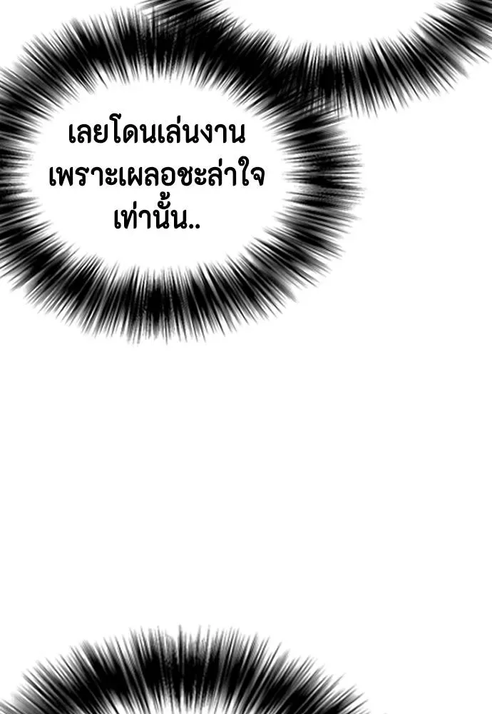 Bullying Is Too Good At Martial Arts หมาหัวเน่าเก๋าเกินไป ตอนที่ 98 หน้า 110