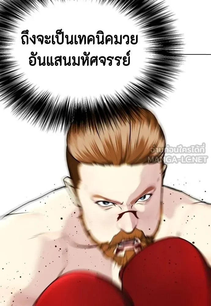 Bullying Is Too Good At Martial Arts หมาหัวเน่าเก๋าเกินไป ตอนที่ 98 หน้า 111