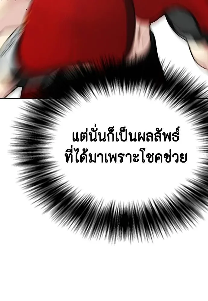 Bullying Is Too Good At Martial Arts หมาหัวเน่าเก๋าเกินไป ตอนที่ 98 หน้า 112
