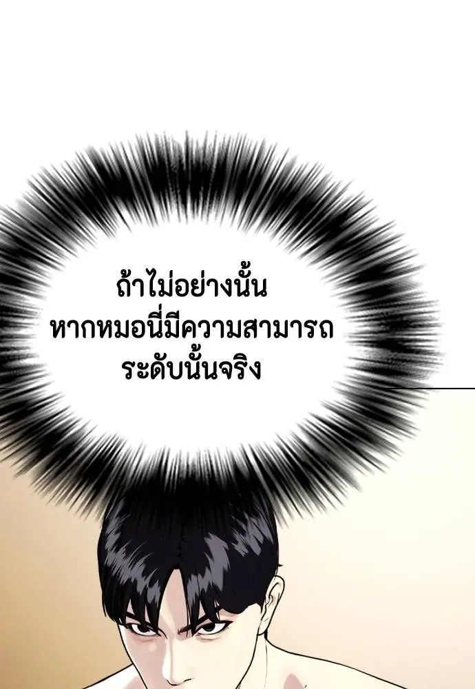 Bullying Is Too Good At Martial Arts หมาหัวเน่าเก๋าเกินไป ตอนที่ 98 หน้า 113