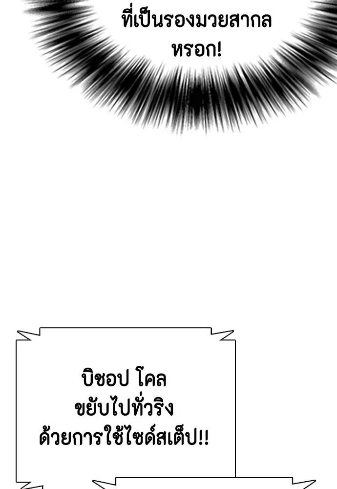 Bullying Is Too Good At Martial Arts หมาหัวเน่าเก๋าเกินไป ตอนที่ 98 หน้า 115