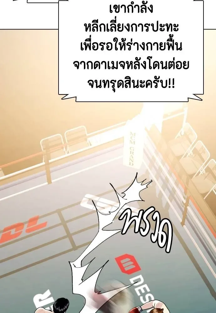 Bullying Is Too Good At Martial Arts หมาหัวเน่าเก๋าเกินไป ตอนที่ 98 หน้า 116