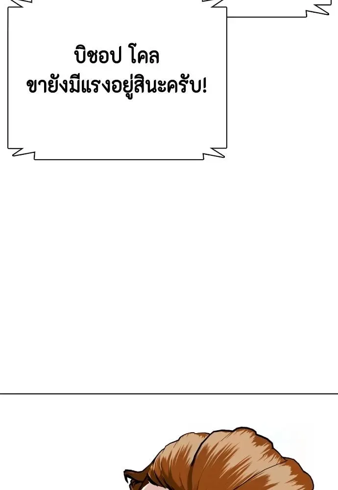 Bullying Is Too Good At Martial Arts หมาหัวเน่าเก๋าเกินไป ตอนที่ 98 หน้า 118