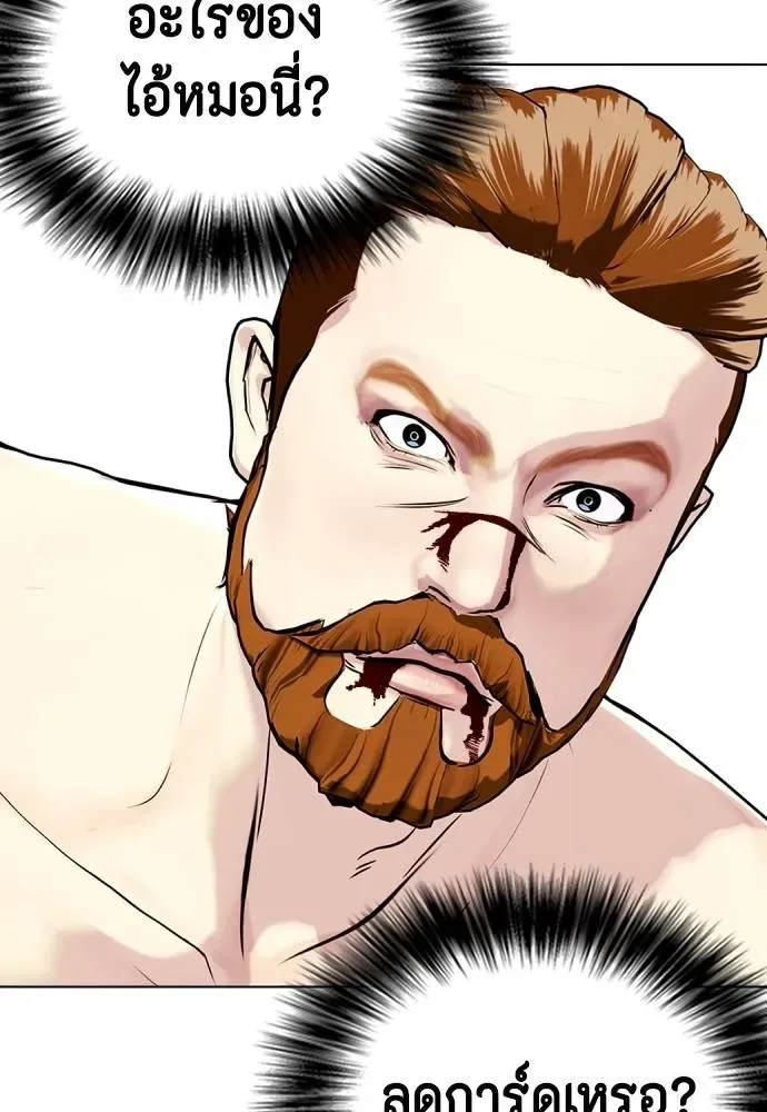 Bullying Is Too Good At Martial Arts หมาหัวเน่าเก๋าเกินไป ตอนที่ 98 หน้า 122