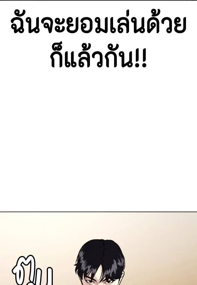 Bullying Is Too Good At Martial Arts หมาหัวเน่าเก๋าเกินไป ตอนที่ 98 หน้า 128