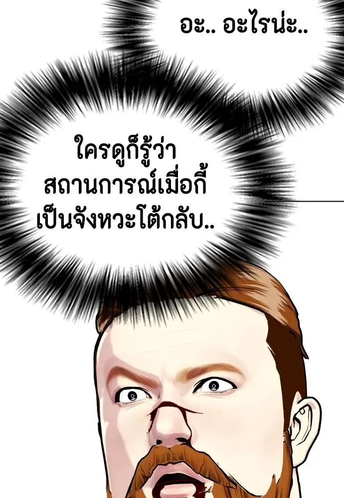 Bullying Is Too Good At Martial Arts หมาหัวเน่าเก๋าเกินไป ตอนที่ 98 หน้า 142