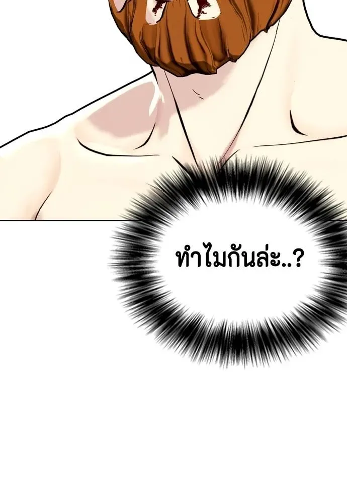 Bullying Is Too Good At Martial Arts หมาหัวเน่าเก๋าเกินไป ตอนที่ 98 หน้า 143