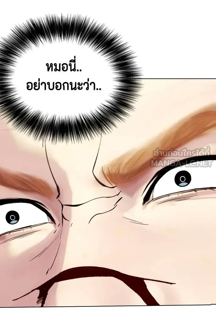Bullying Is Too Good At Martial Arts หมาหัวเน่าเก๋าเกินไป ตอนที่ 98 หน้า 144