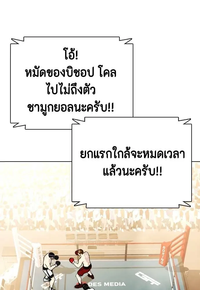 Bullying Is Too Good At Martial Arts หมาหัวเน่าเก๋าเกินไป ตอนที่ 98 หน้า 148