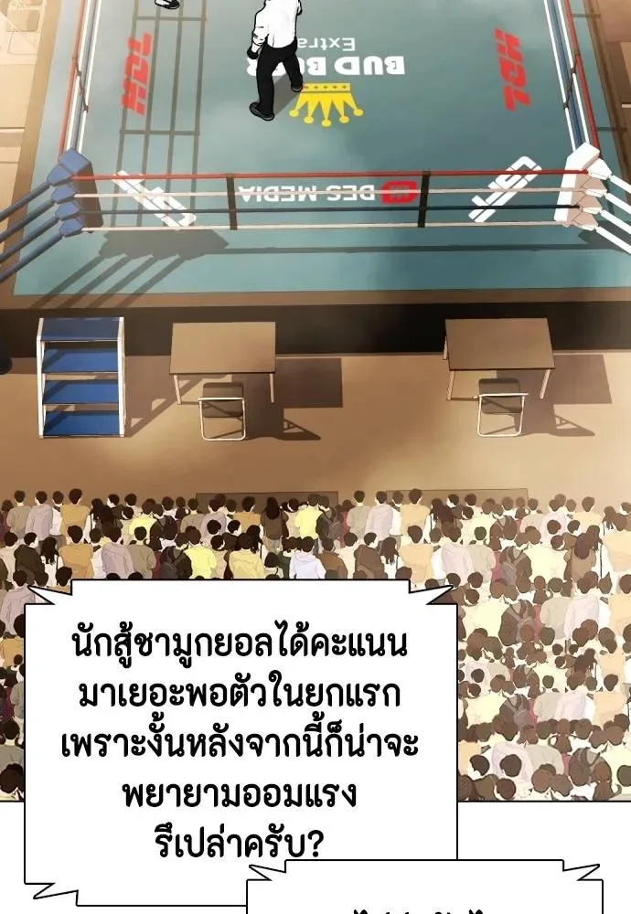 Bullying Is Too Good At Martial Arts หมาหัวเน่าเก๋าเกินไป ตอนที่ 98 หน้า 149