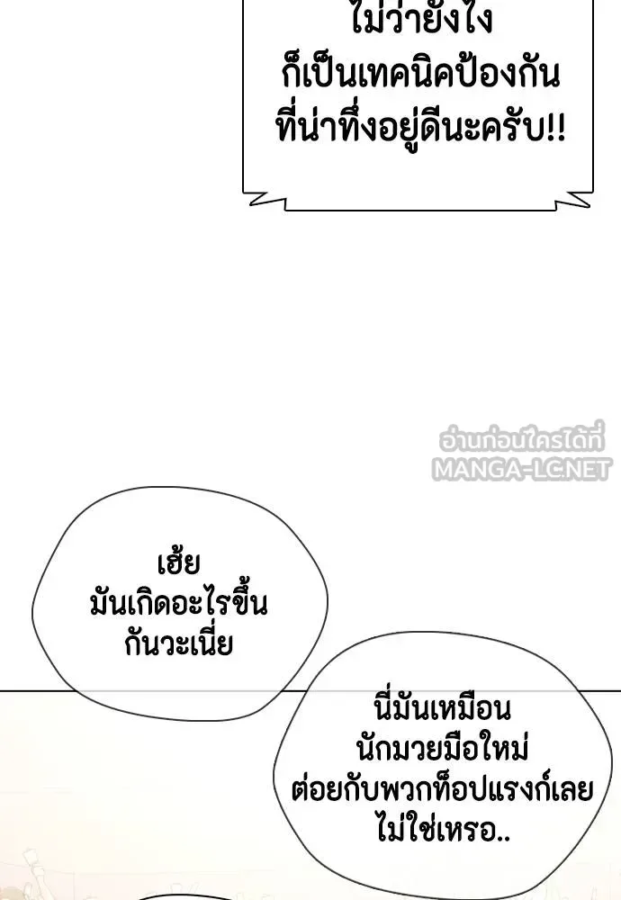 Bullying Is Too Good At Martial Arts หมาหัวเน่าเก๋าเกินไป ตอนที่ 98 หน้า 150