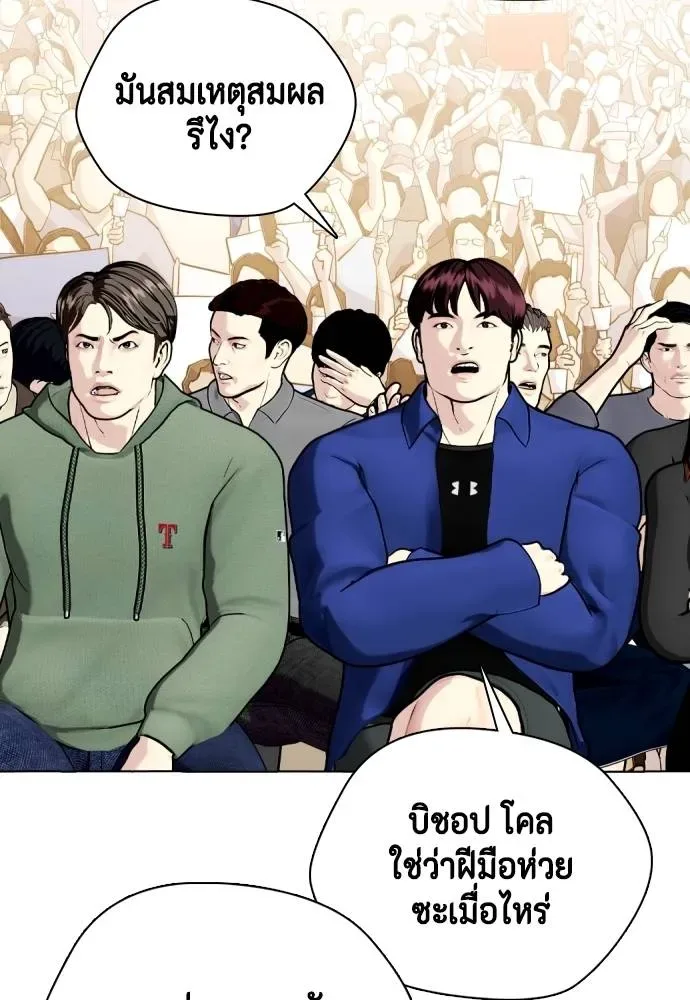 Bullying Is Too Good At Martial Arts หมาหัวเน่าเก๋าเกินไป ตอนที่ 98 หน้า 151