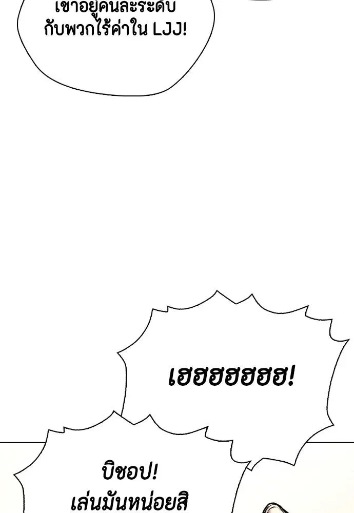 Bullying Is Too Good At Martial Arts หมาหัวเน่าเก๋าเกินไป ตอนที่ 98 หน้า 152