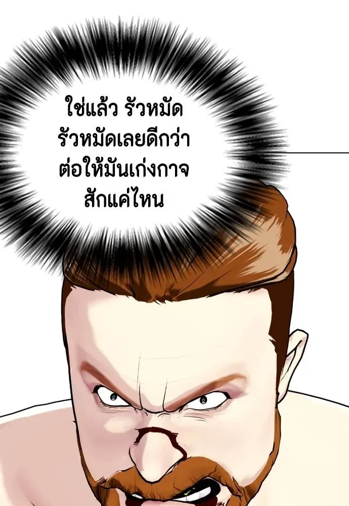 Bullying Is Too Good At Martial Arts หมาหัวเน่าเก๋าเกินไป ตอนที่ 98 หน้า 157